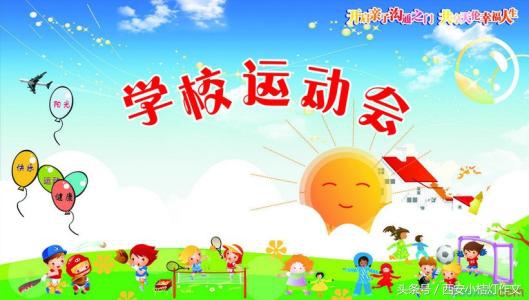 参加运动会小作文,运动会作文优秀范文