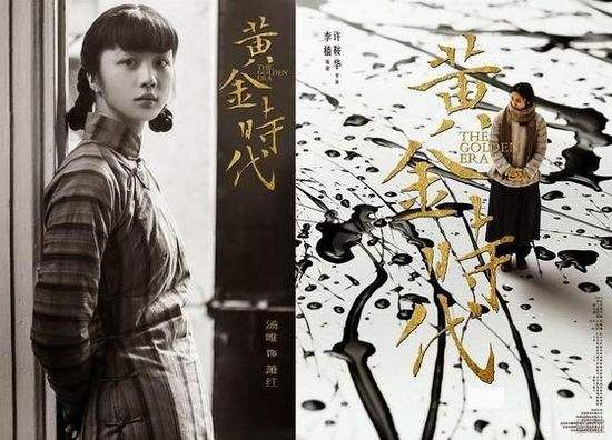 黄金时代萧红演谁,黄金时代萧红的一生完整版