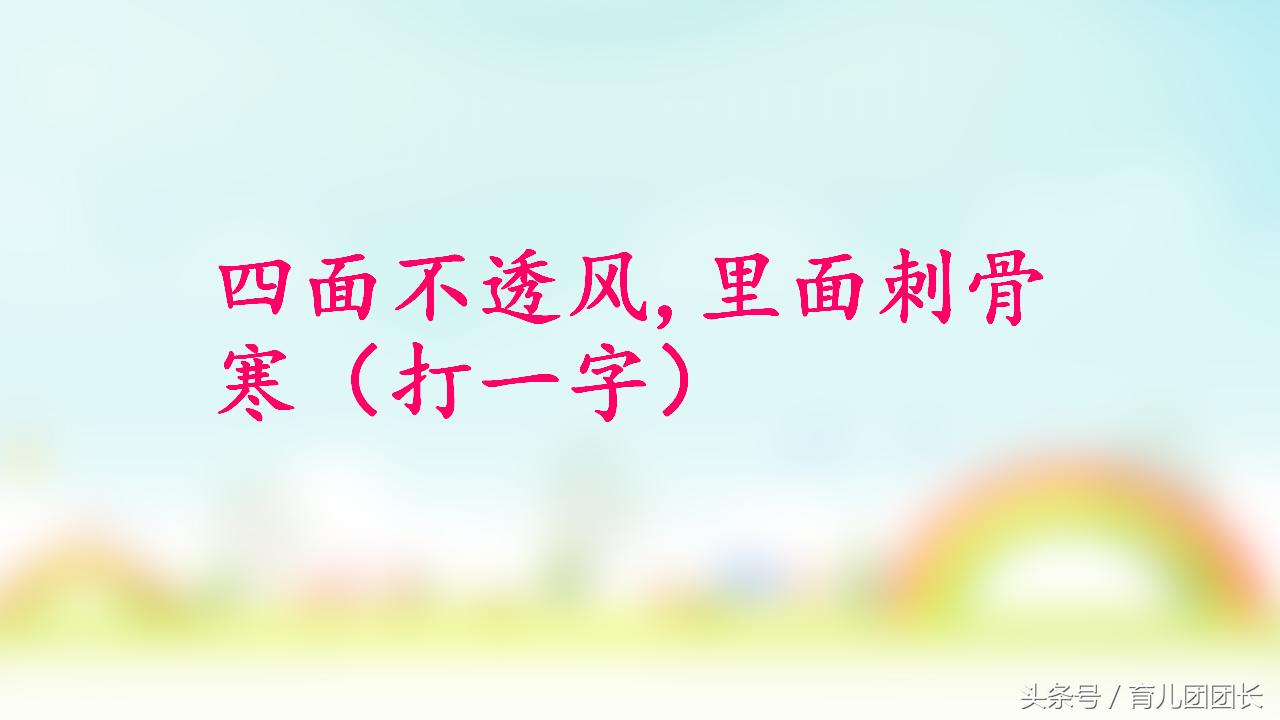 比较好玩的猜字谜游戏答案,猜字谜挑战你能答对吗