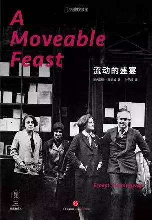 海明威：这是我们贫穷却幸福时的巴黎