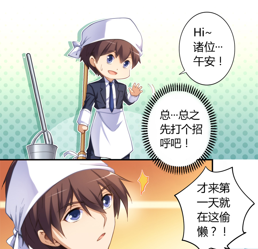 我是高富帅15话｜白富美打发扫地，男配刁难，主角这日子难过咯