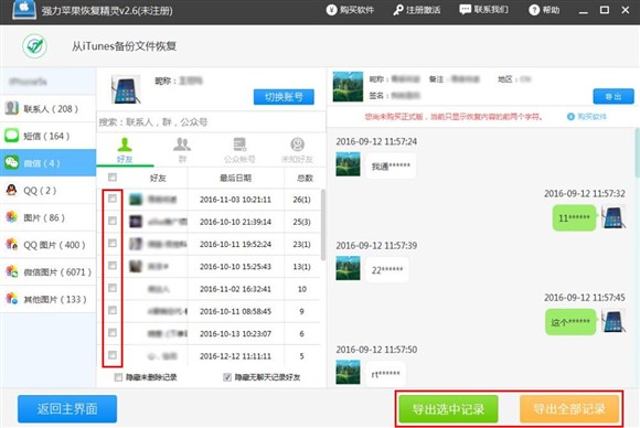 微信删除聊天后怎么找回聊天记录,如何可以恢复微信聊天的聊天记录
