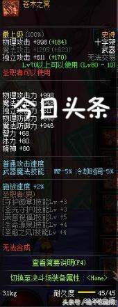 盘点dnf剑魂武器,dnf盘点70版本伤害最高技能