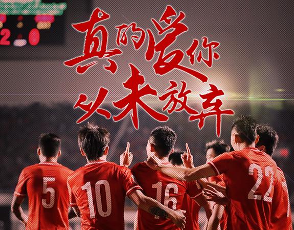 你还会支持国足吗,国足赛后感谢球迷支持