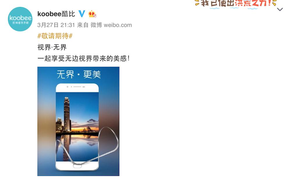 真无边框+双摄美拍?koobee新品疑似曝光
