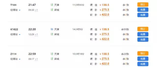 天津出发8小时能去哪旅游,天津出发卧铺一宿能到达的城市