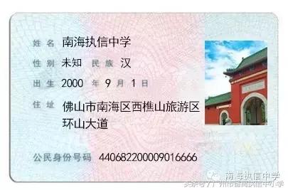 南海执信中学是公立还是私立,南海执信中学联系方式