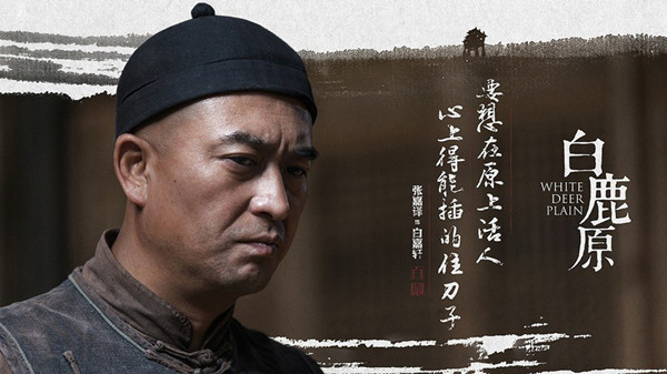 白鹿原田小娥和小娥结局,张嘉译田小娥