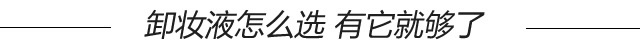 unnyclub和贝德玛哪个卸妆水好用,贝德玛1000ml卸妆水多长时间能用完