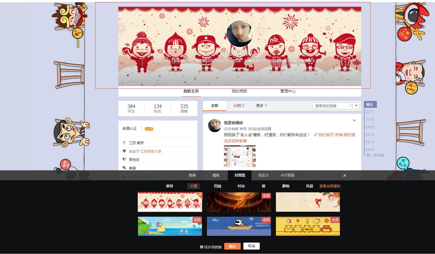 Samply三朴干货:新浪微博装修技巧(全)