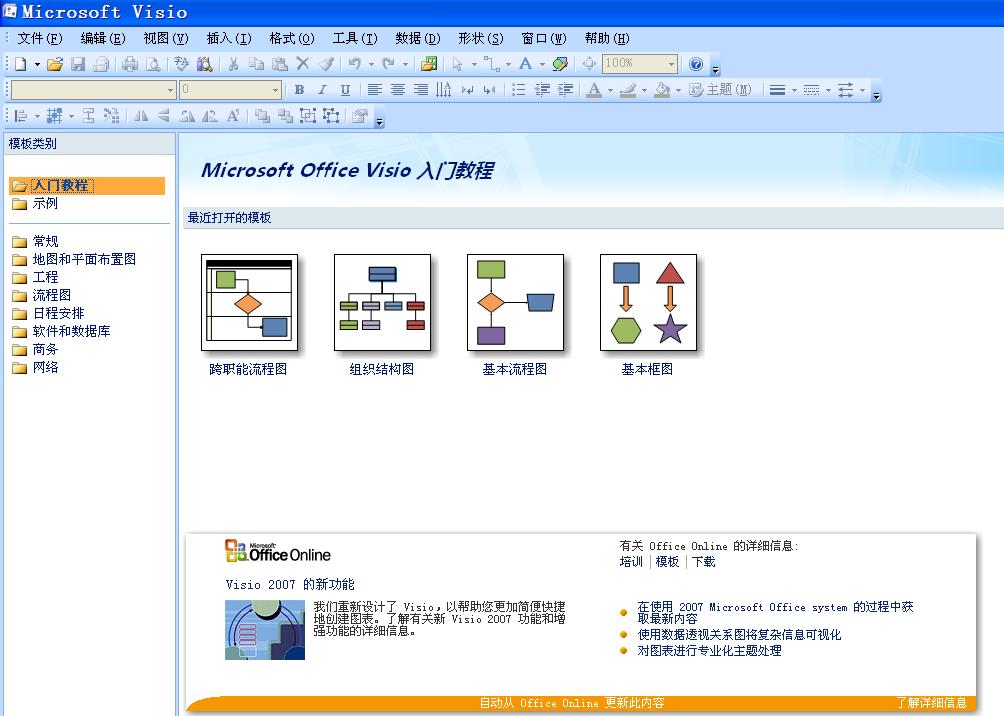 用officevisio如何做流程图,word中visio流程图太小