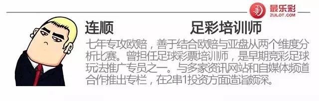 足球竞彩推荐周三日联杯,14场胜负彩推荐今日分析欧冠