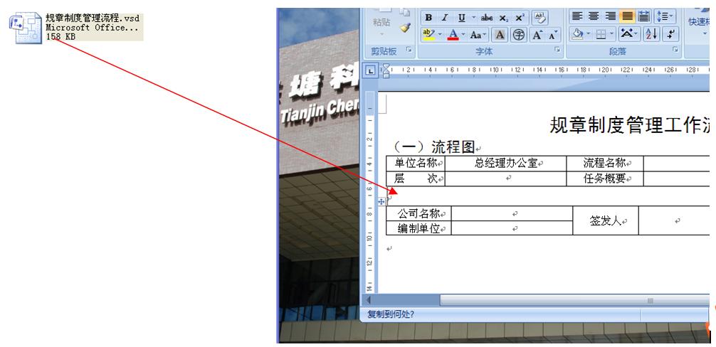 用officevisio如何做流程图,word中visio流程图太小