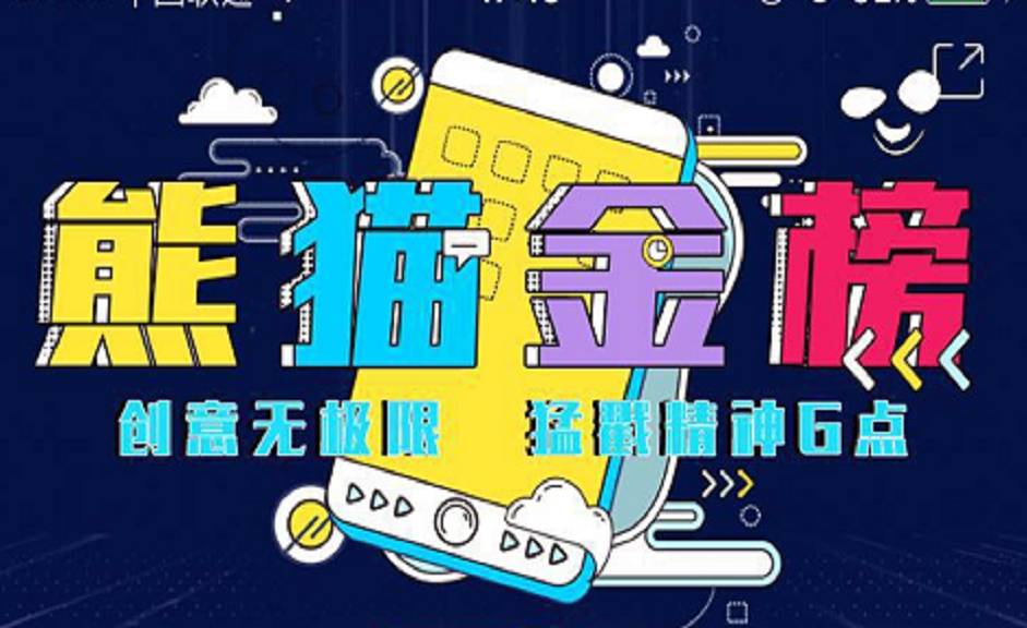 品牌与自媒体携手淘金11大招，获益轻松翻番？！｜熊猫创新榜