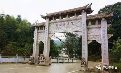 宁德有哪些民族乡,宁德特色村落