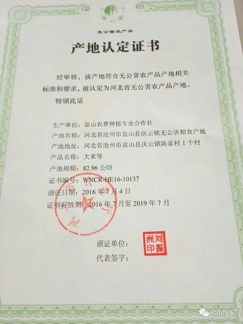 盐山果农朋友!县农业局告诉您:如何进行无公害农产品认证!