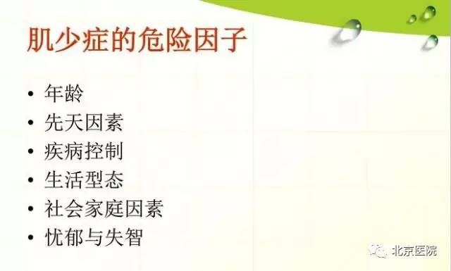 京医科普｜这不是传说中的“老来瘦”，而是得了肌少症！