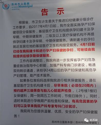 苏州母子医院二胎建卡流程,苏州母子医院新院