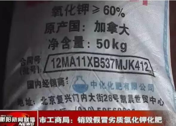 25公斤氯化钾肥中化的是真的吗,中化加拿大氯化钾大颗粒真假辨别