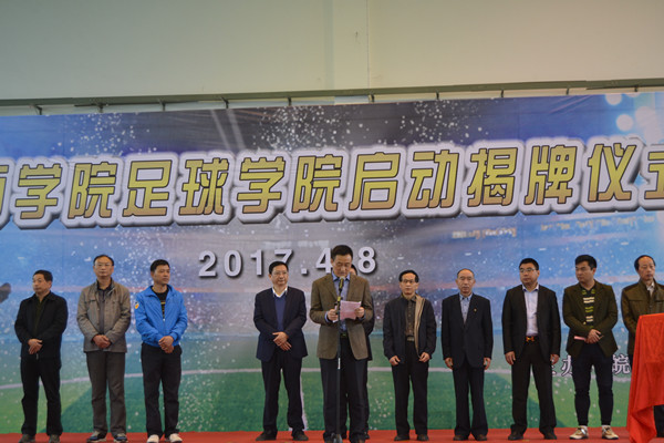 皖西学院隆重举行足球学院揭牌仪式