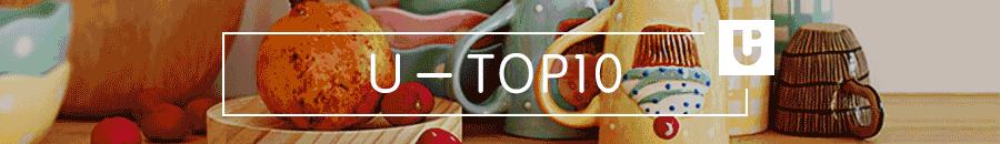 U-TOP10|无添加到底是什么鬼,为什么人人都爱它?
