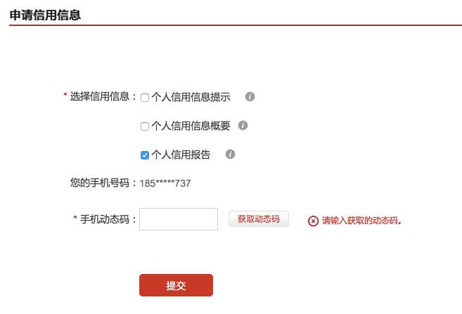怎么样查自己的信用记录,怎样查个人信用记录官网