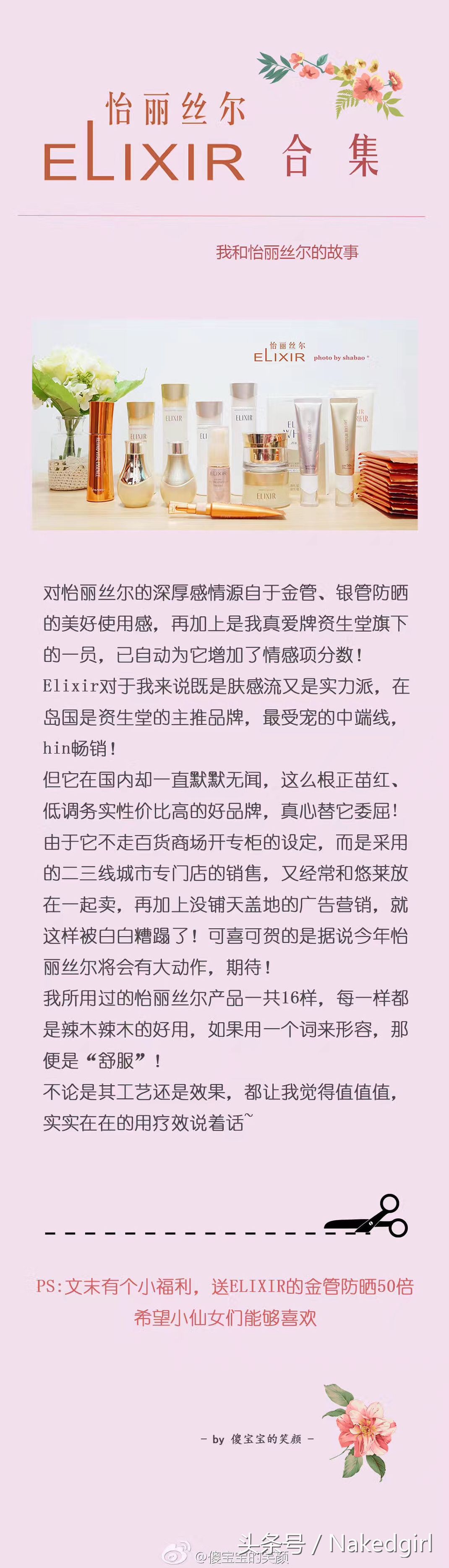 elixir怡丽丝尔同系列美白水乳,一个很便宜的水乳