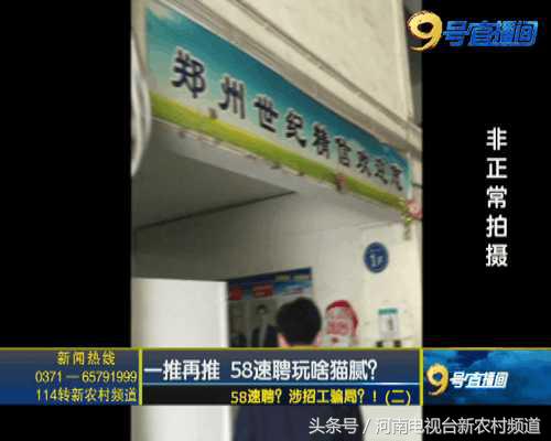 58同城速聘靠谱么,招聘骗局招聘套路揭秘避坑找工作
