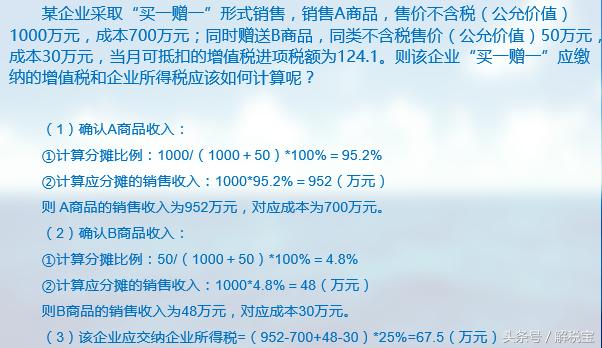 买房赠车位税务处理,买一赠一销售的涉税处理