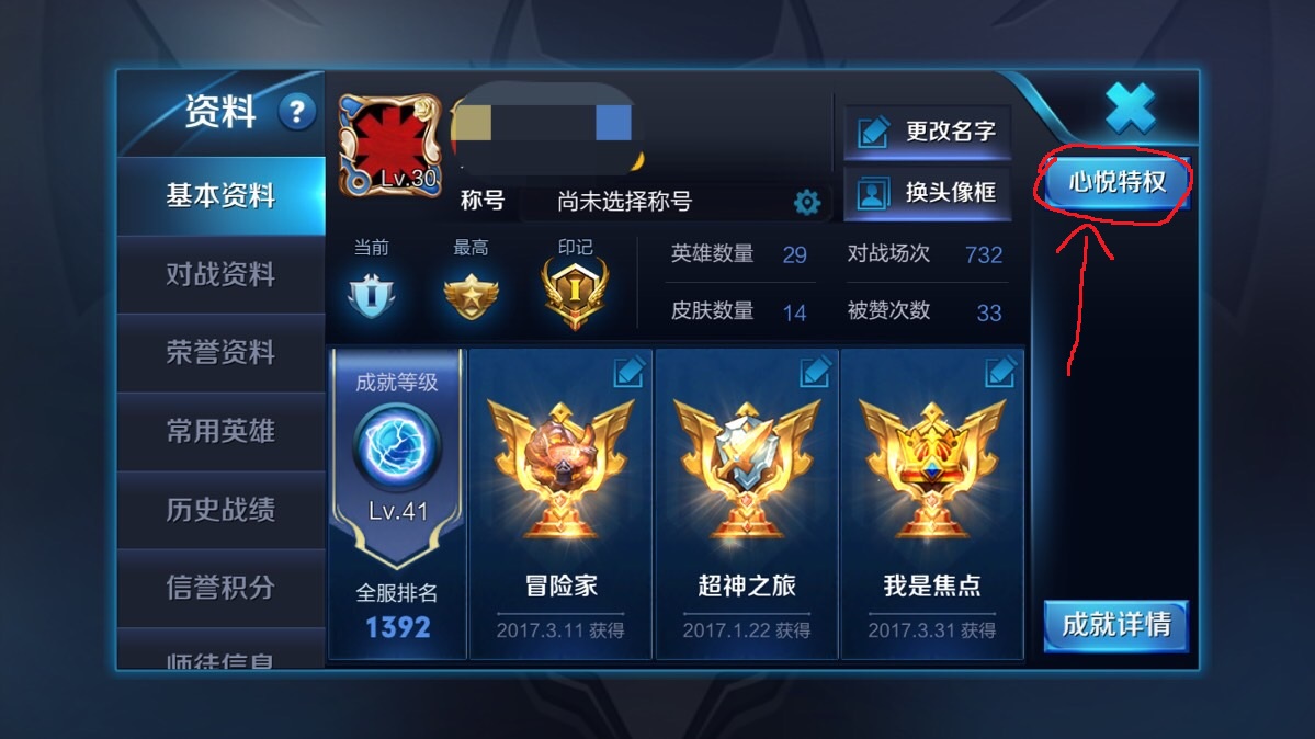 王者荣耀的心悦特权怎么获得皮肤,王者荣耀心悦特权奖励怎么领取