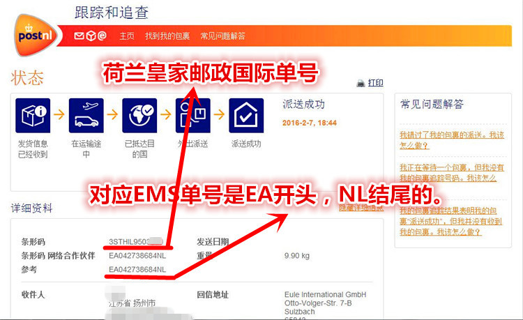 德国直邮包裹几种常发的物流以及物流信息详解（代购，海淘）
