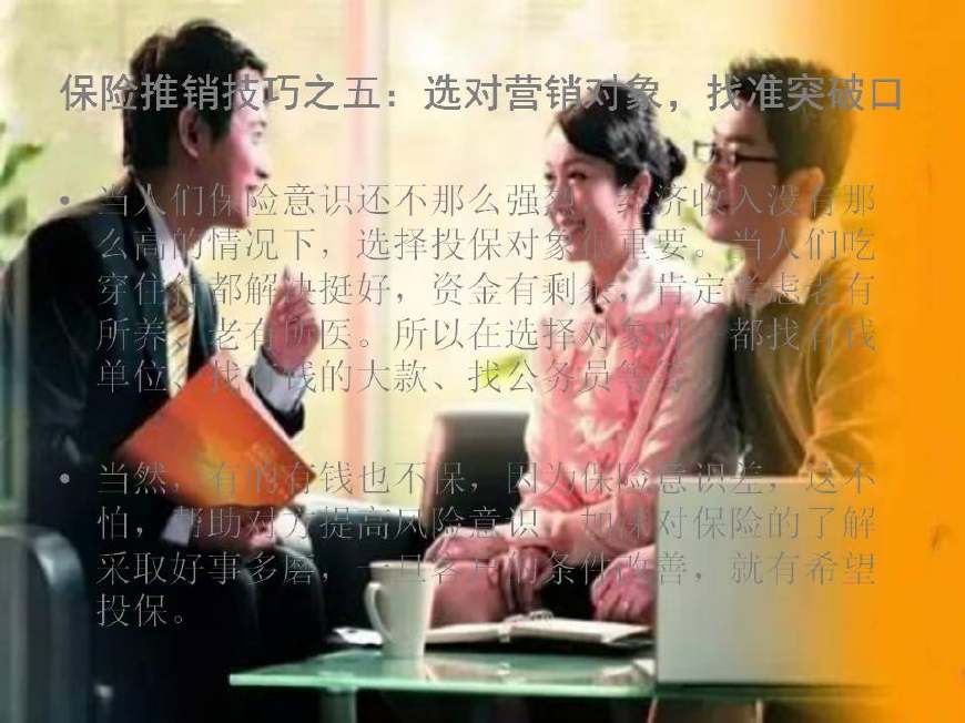 让客户难以拒绝买保险的话术,保险业务员电话邀约话术与技巧