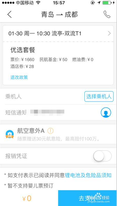 怎么给儿童购买飞机票,13周岁的儿童怎么购买飞机票