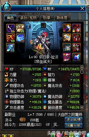 鬼剑士90ss武器排行榜,鬼剑士光剑快还是妖刀快