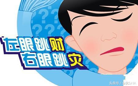 左眼跳财，右眼跳灾？孕妇眼皮跳，从这三条找原因