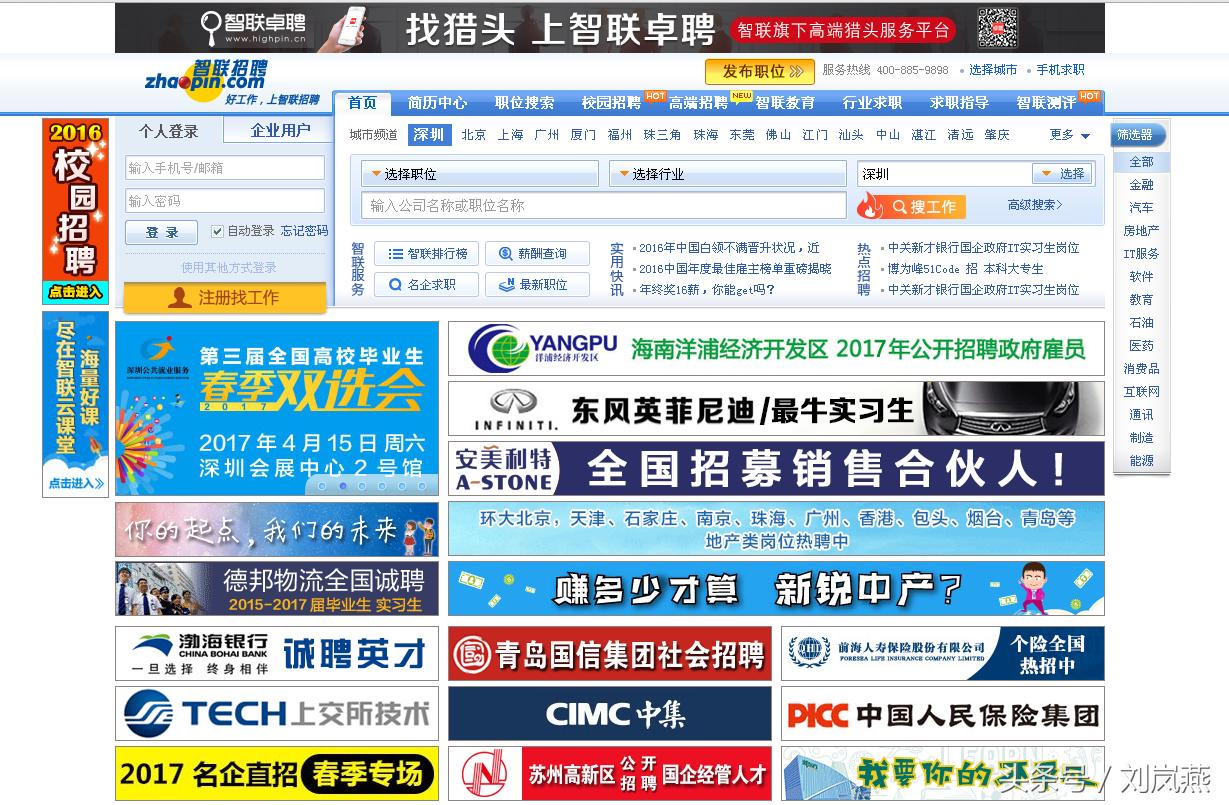 知名招聘网站有哪些,6大招聘网