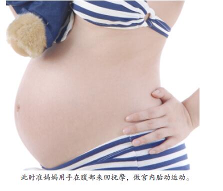 怀孕5个月就可以做运动胎教了，你知道该怎么做吗？