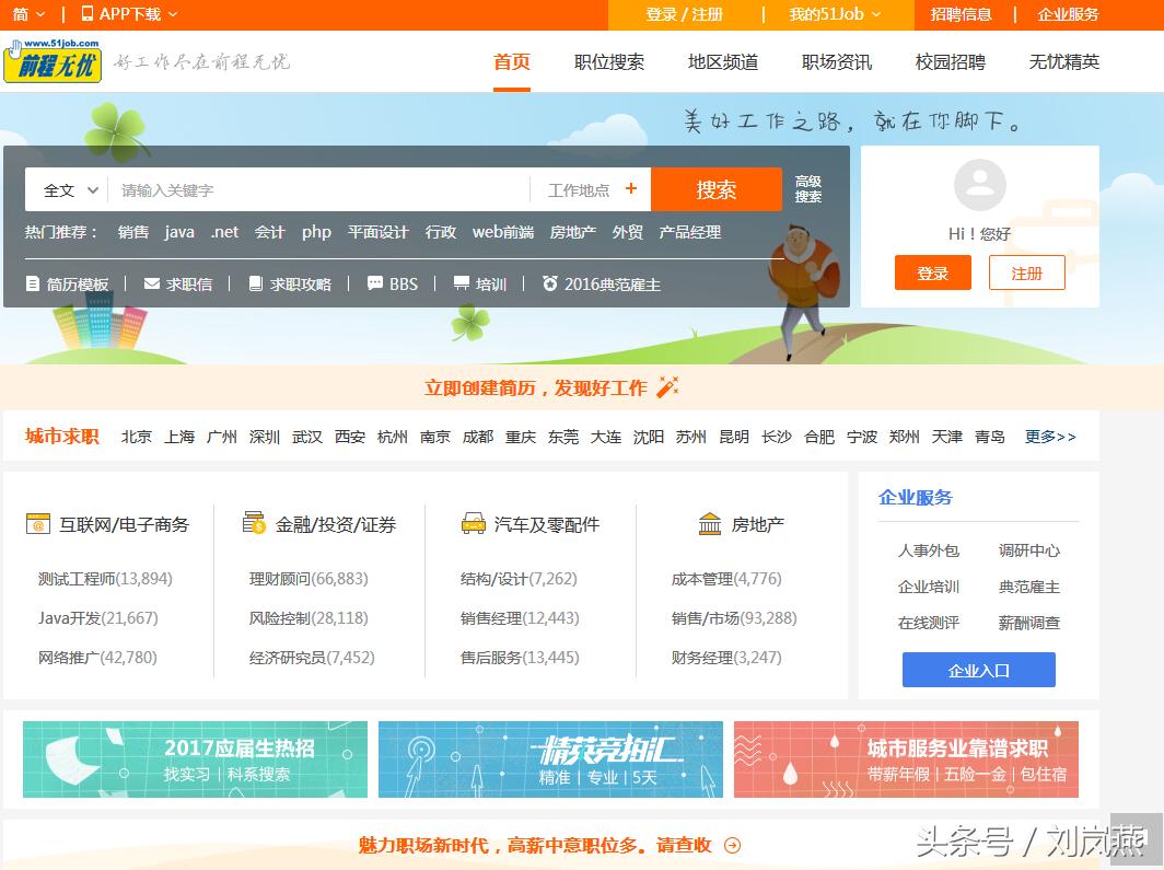 知名招聘网站有哪些,6大招聘网
