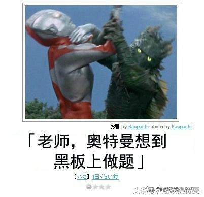 奥特曼的日式冷笑话，最后一个会引战？也是醉了！