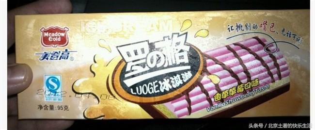 北冰洋汽水草莓味回忆童年,北冰洋冰激凌儿时