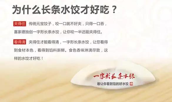 爆点｜只卖五款饺子的喜家德，背后都藏着哪些套路！