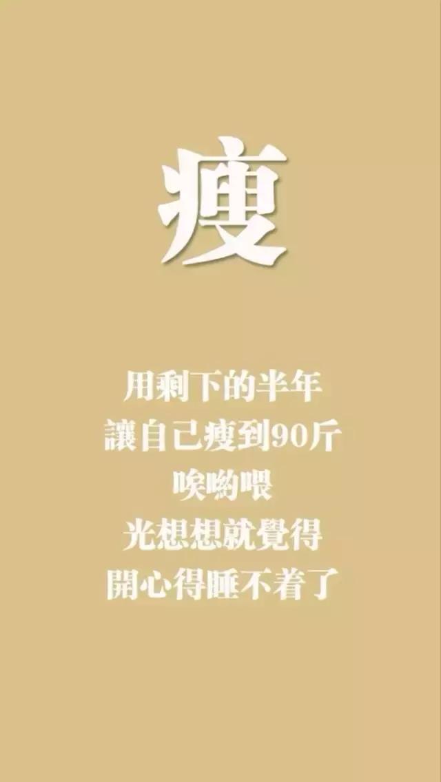 减肥励志语录减肥励志语减肥励志图片