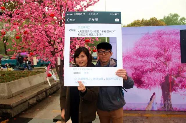 天涯明月刀“一起来相思树下”活动于浙江大学圆满落幕