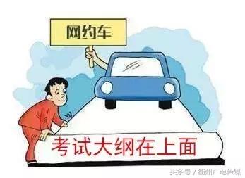 东莞网约车考试多少分一题,网约车地方试题多少分及格