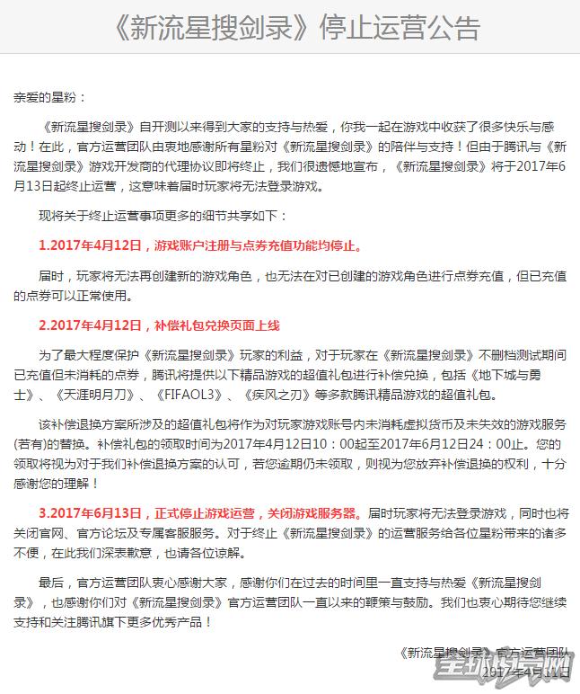 新流星搜剑录礼包 (新流星搜剑录怎么停运)