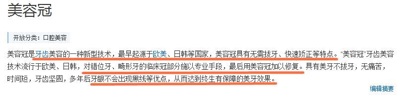 美容冠的副作用,美容冠真实缺点