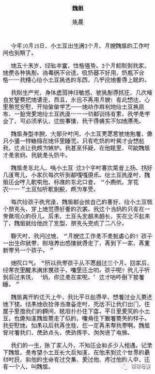 姚晨与月嫂,姚晨写给月嫂的感谢信