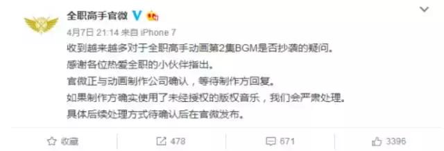 全职高手抄袭了吗,全职高手动画被抄袭