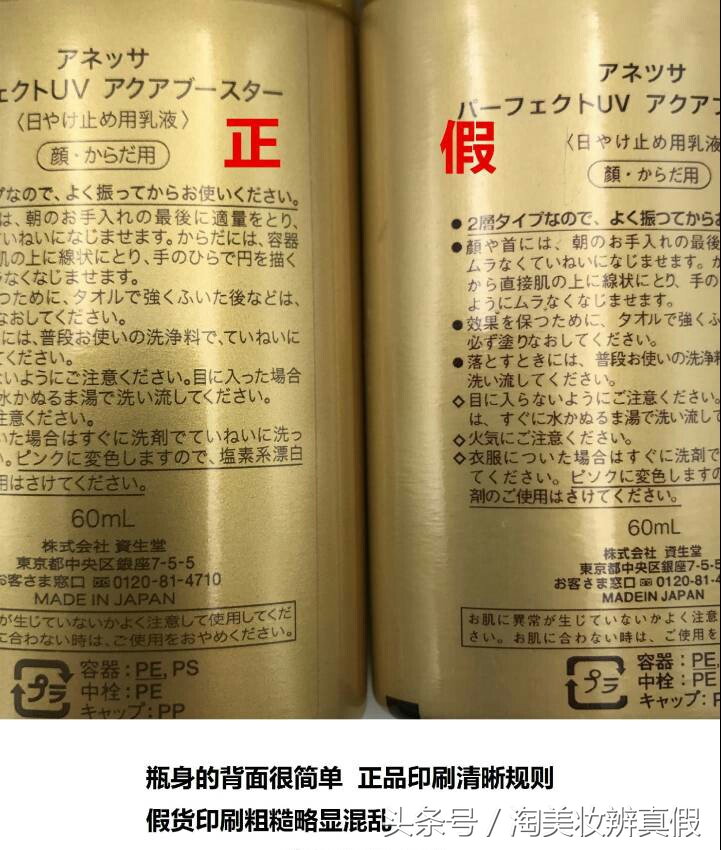 2020安耐晒防晒霜真假辨别 (资生堂安耐晒金瓶真假视频)