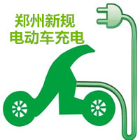 小区电动车充电站盈利模式,电动车充电站运营